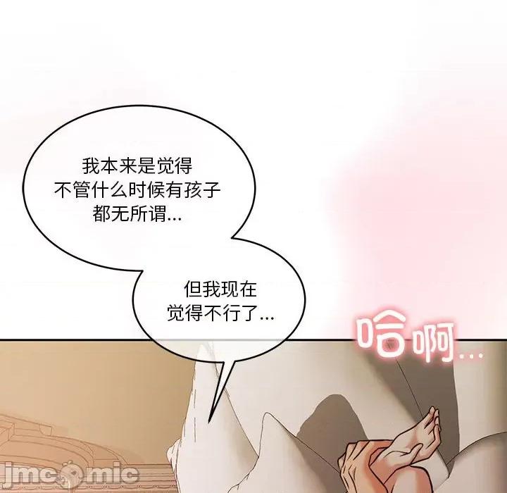 一份合约追回妳 怀孕契约-怀孕契约 第17话 第70页
