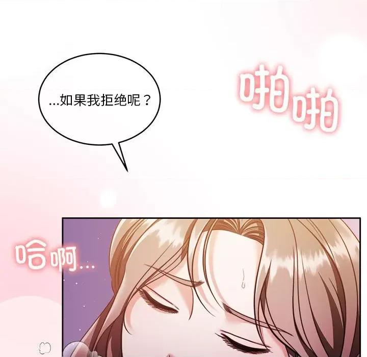 一份合约追回妳 怀孕契约-怀孕契约 第17话 第77页