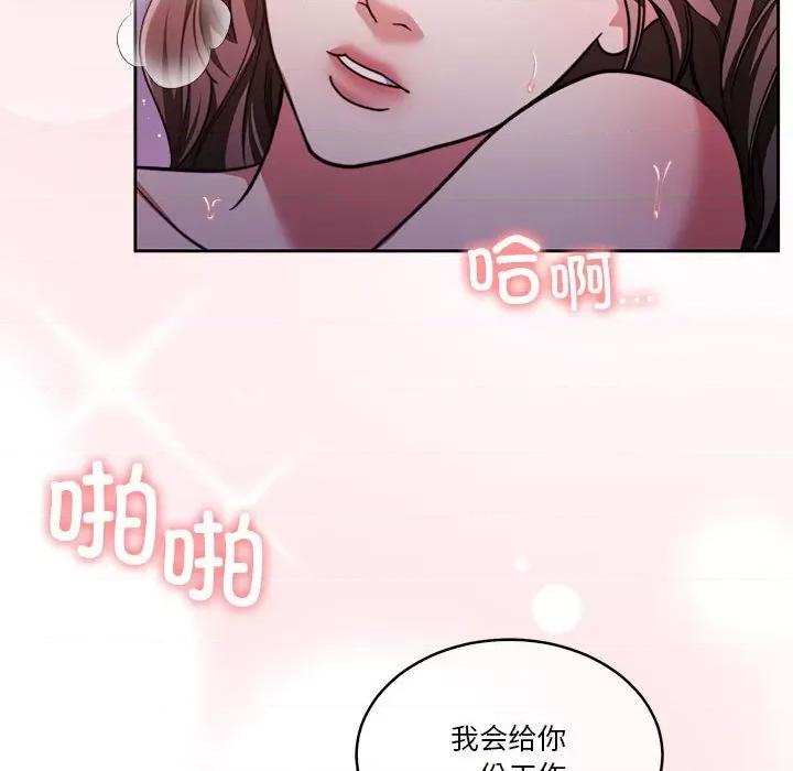 一份合约追回妳 怀孕契约-怀孕契约 第17话 第78页