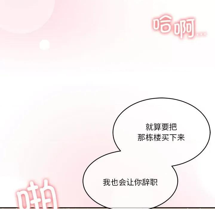 一份合约追回妳 怀孕契约-怀孕契约 第17话 第83页
