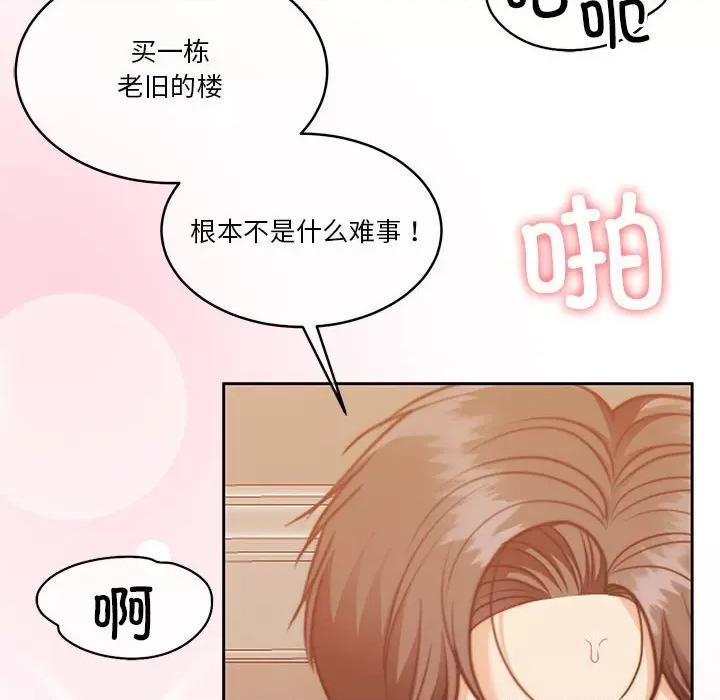 一份合约追回妳 怀孕契约-怀孕契约 第17话 第86页