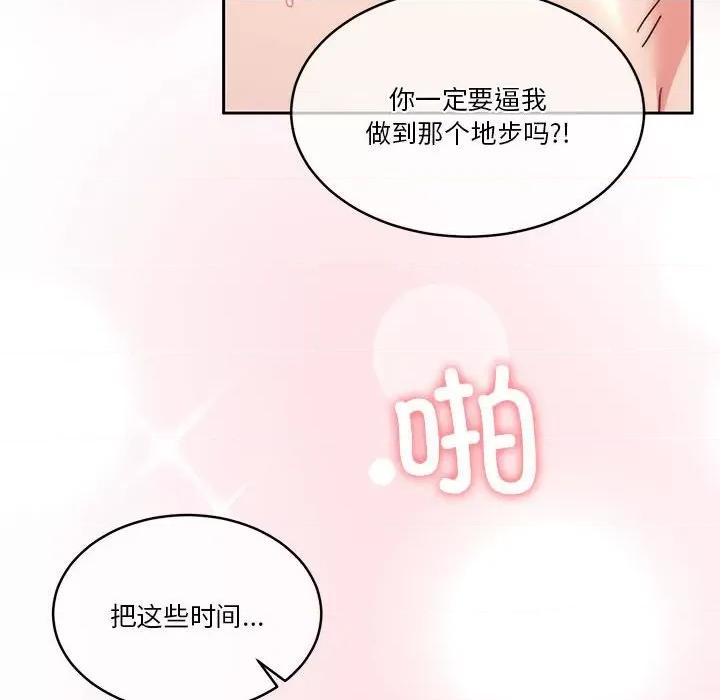 一份合约追回妳 怀孕契约-怀孕契约 第17话 第88页