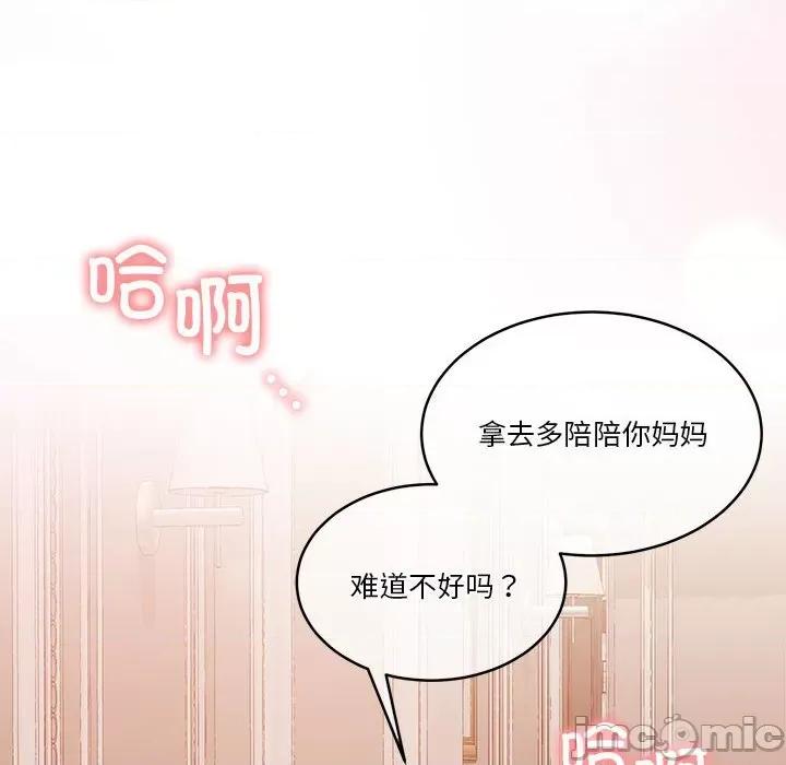一份合约追回妳 怀孕契约-怀孕契约 第17话 第90页