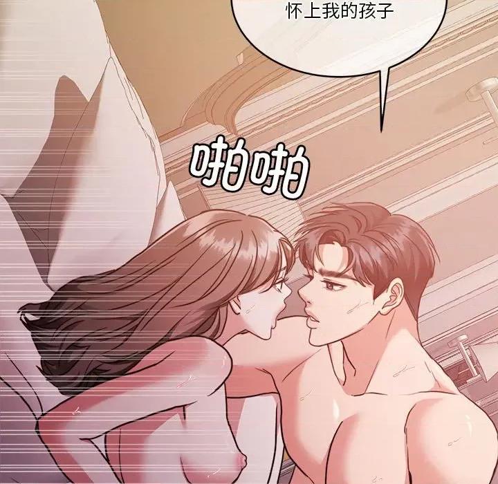 一份合约追回妳 怀孕契约-怀孕契约 第17话 第93页