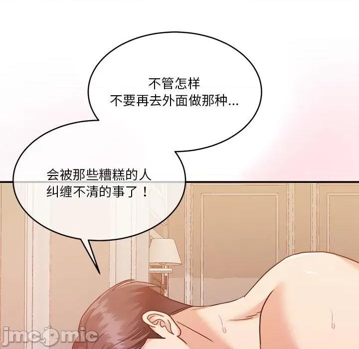 一份合约追回妳 怀孕契约-怀孕契约 第17话 第95页