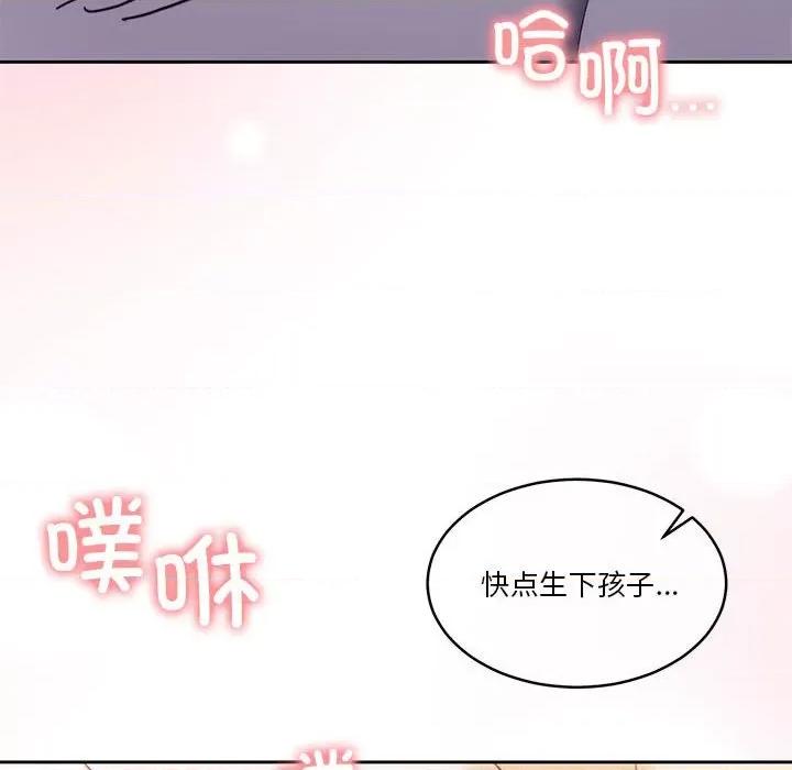 一份合约追回妳 怀孕契约-怀孕契约 第17话 第97页