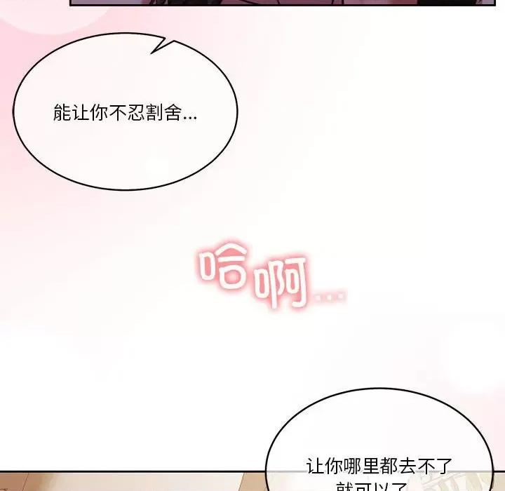 一份合约追回妳 怀孕契约-怀孕契约 第17话 第102页
