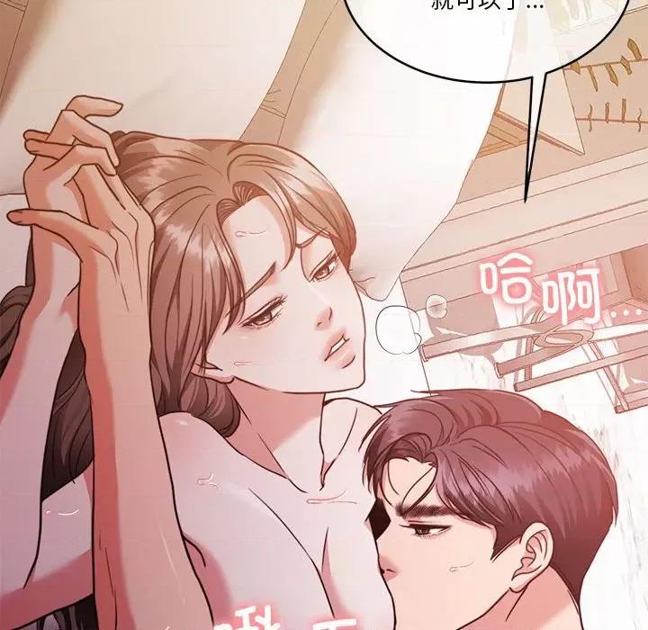 一份合约追回妳 怀孕契约-怀孕契约 第17话 第103页