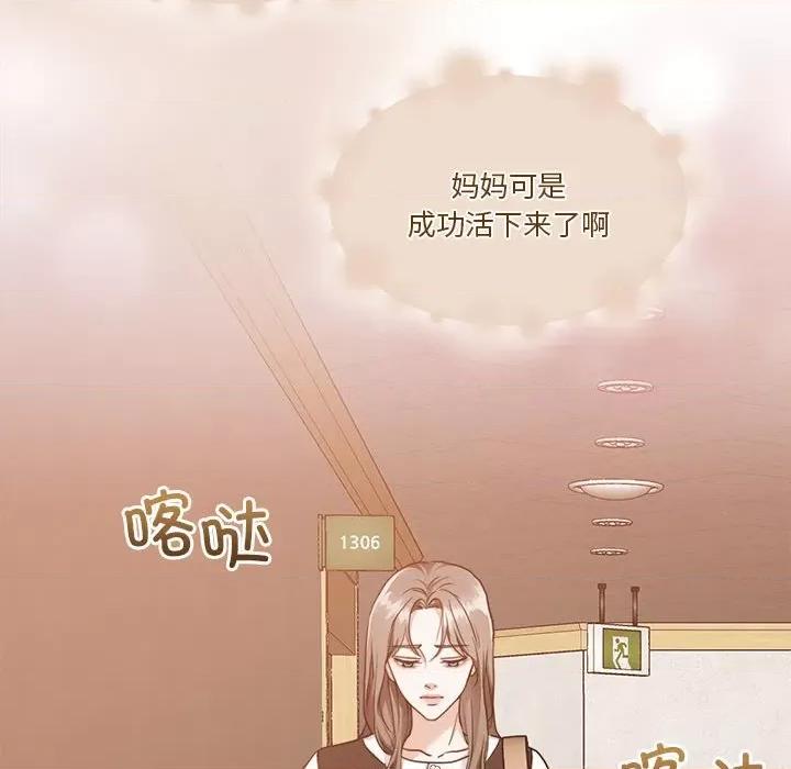 一份合约追回妳 怀孕契约-怀孕契约 第17话 第123页