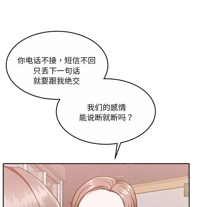 一份合约追回妳 怀孕契约-怀孕契约 第17话 第127页