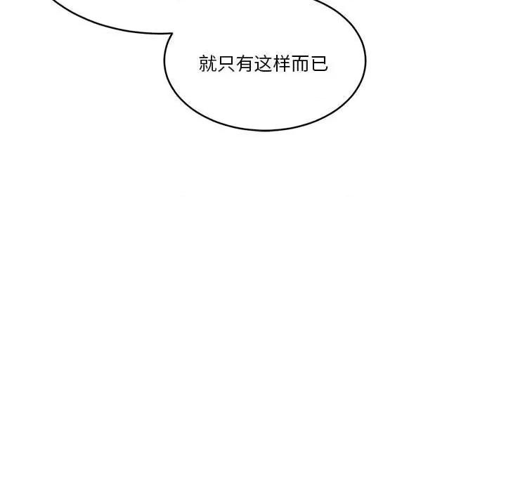 一份合约追回妳 怀孕契约-怀孕契约 第17话 第132页