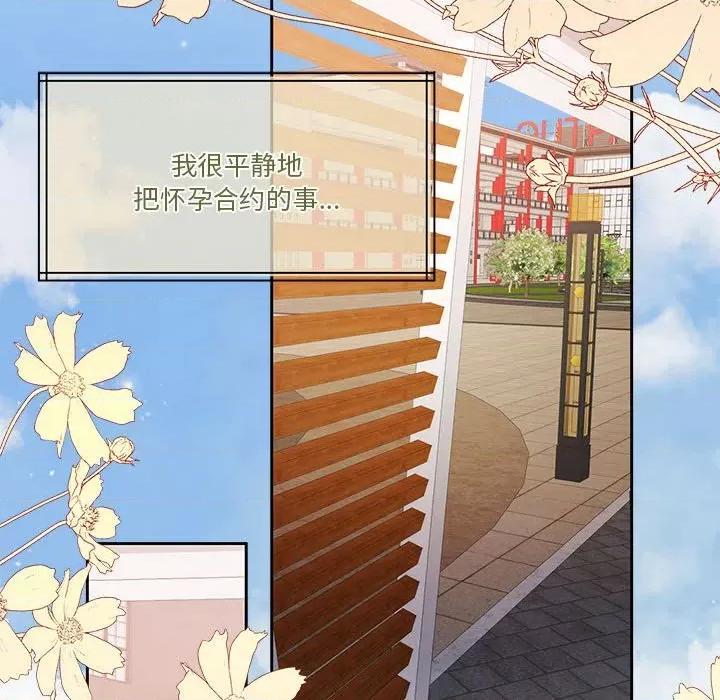 一份合约追回妳 怀孕契约-怀孕契约 第17话 第134页