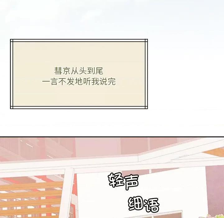 一份合约追回妳 怀孕契约-怀孕契约 第17话 第136页