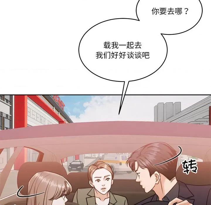一份合约追回妳 怀孕契约-怀孕契约 第17话 第164页