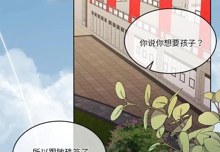 一份合约追回妳 怀孕契约-怀孕契约 第18话 第4页