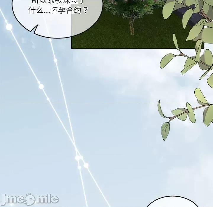 一份合约追回妳 怀孕契约-怀孕契约 第18话 第5页