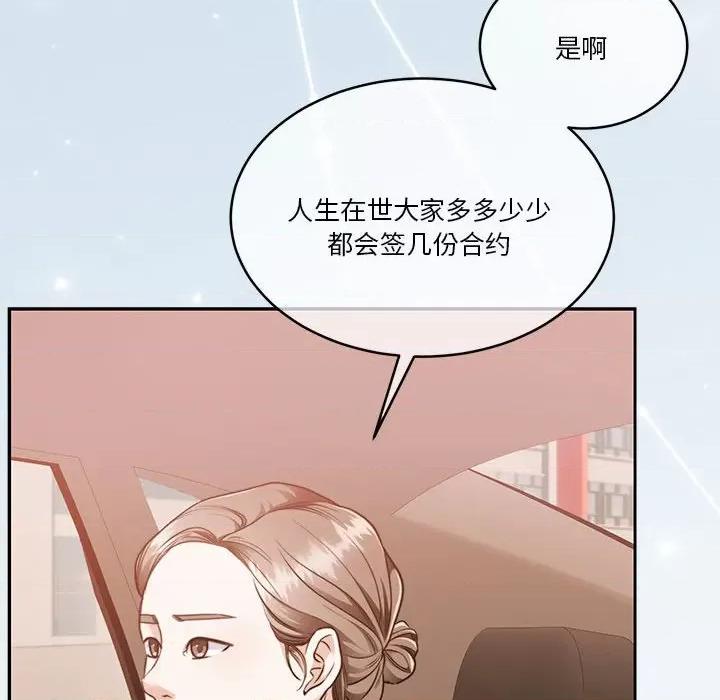 一份合约追回妳 怀孕契约-怀孕契约 第18话 第6页