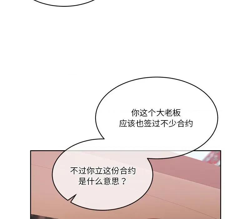 一份合约追回妳 怀孕契约-怀孕契约 第18话 第8页