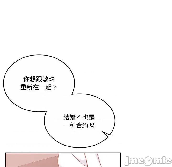 一份合约追回妳 怀孕契约-怀孕契约 第18话 第10页