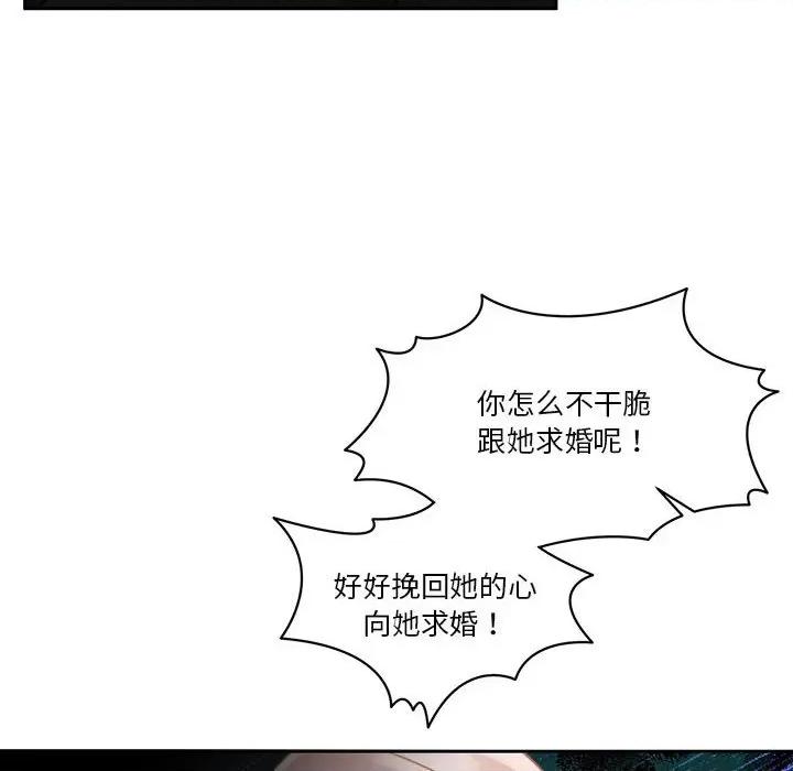 一份合约追回妳 怀孕契约-怀孕契约 第18话 第12页