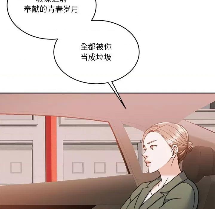 一份合约追回妳 怀孕契约-怀孕契约 第18话 第18页