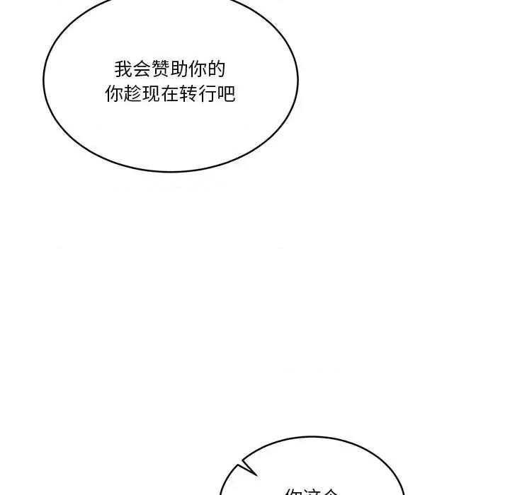 一份合约追回妳 怀孕契约-怀孕契约 第18话 第23页