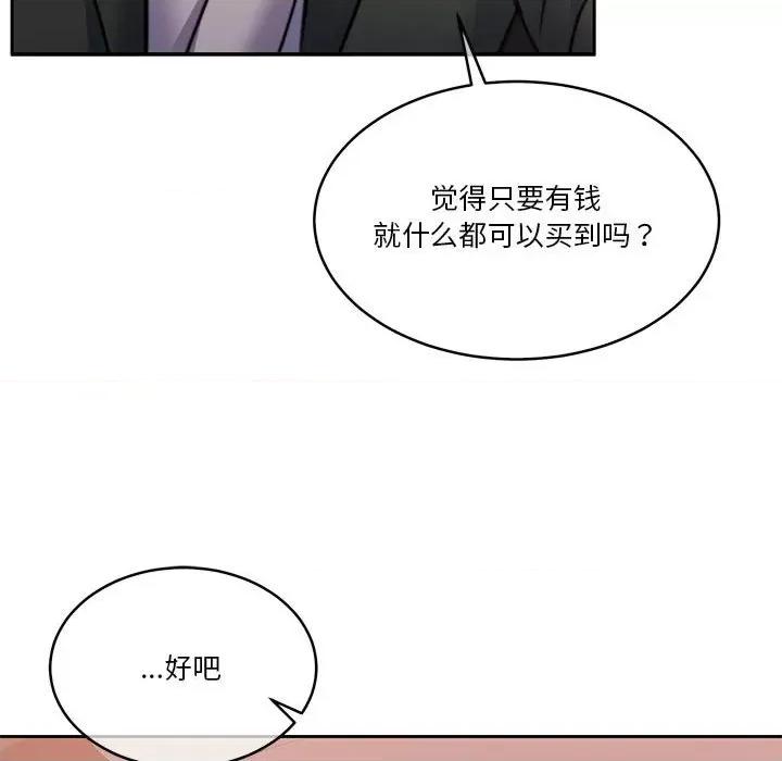 一份合约追回妳 怀孕契约-怀孕契约 第18话 第27页