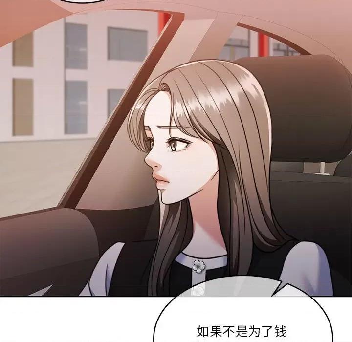 一份合约追回妳 怀孕契约-怀孕契约 第18话 第28页