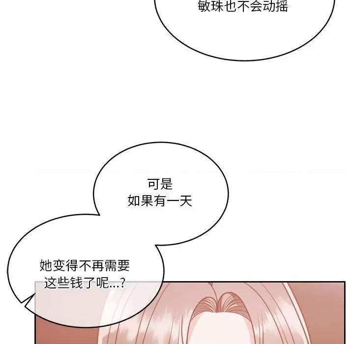 一份合约追回妳 怀孕契约-怀孕契约 第18话 第29页