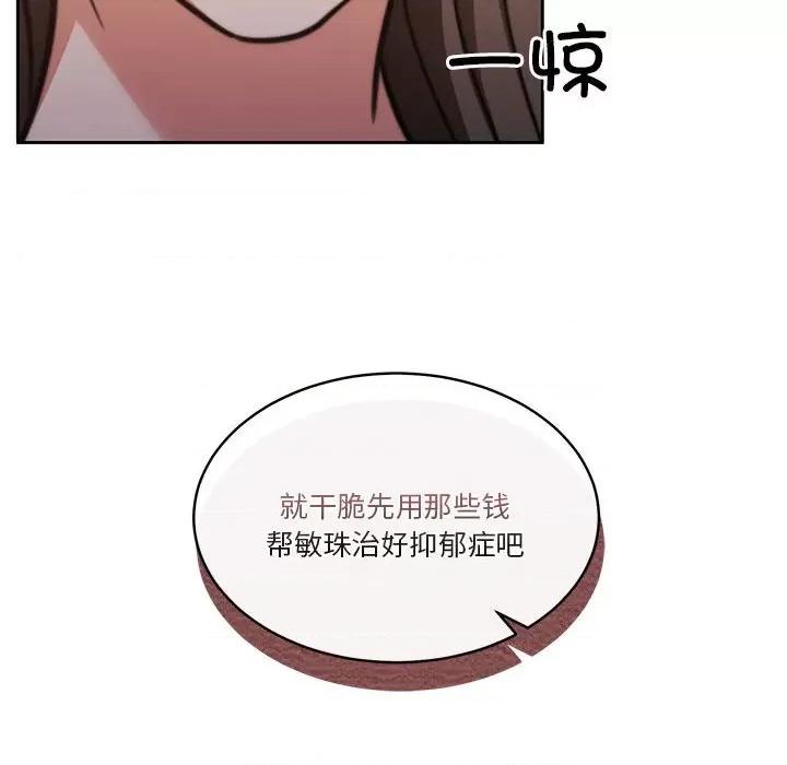 一份合约追回妳 怀孕契约-怀孕契约 第18话 第32页