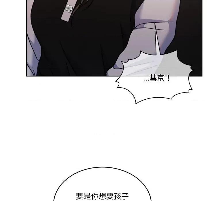 一份合约追回妳 怀孕契约-怀孕契约 第18话 第34页