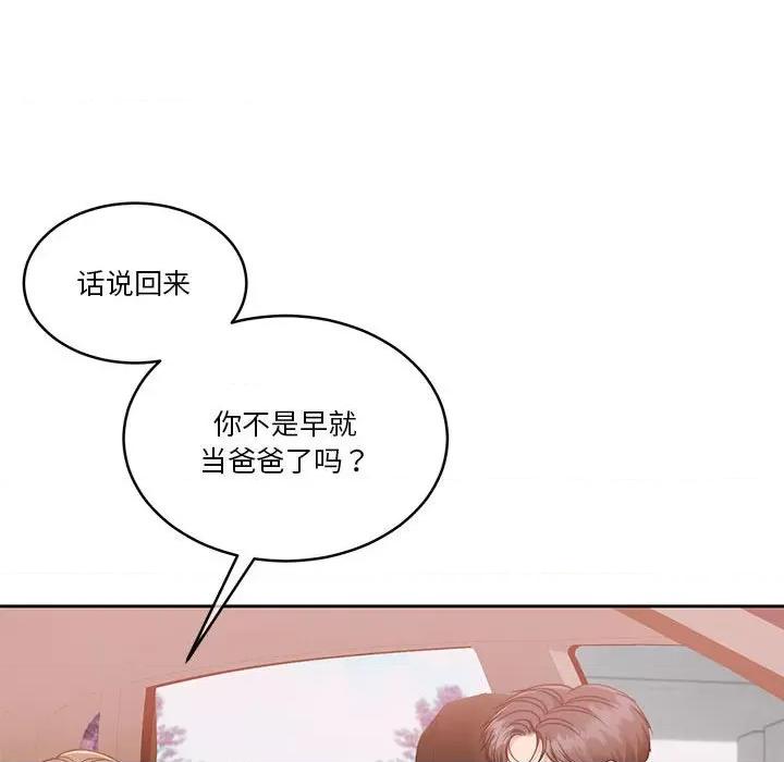 一份合约追回妳 怀孕契约-怀孕契约 第18话 第48页
