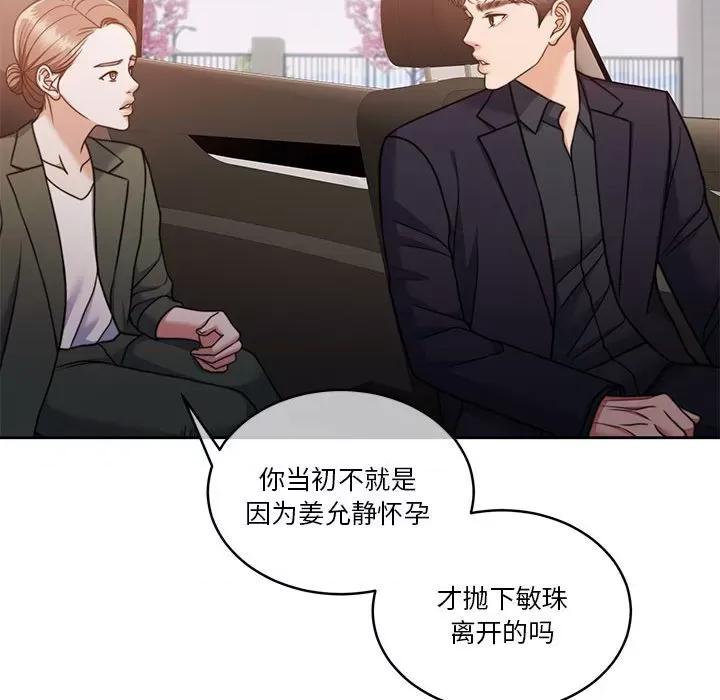一份合约追回妳 怀孕契约-怀孕契约 第18话 第49页
