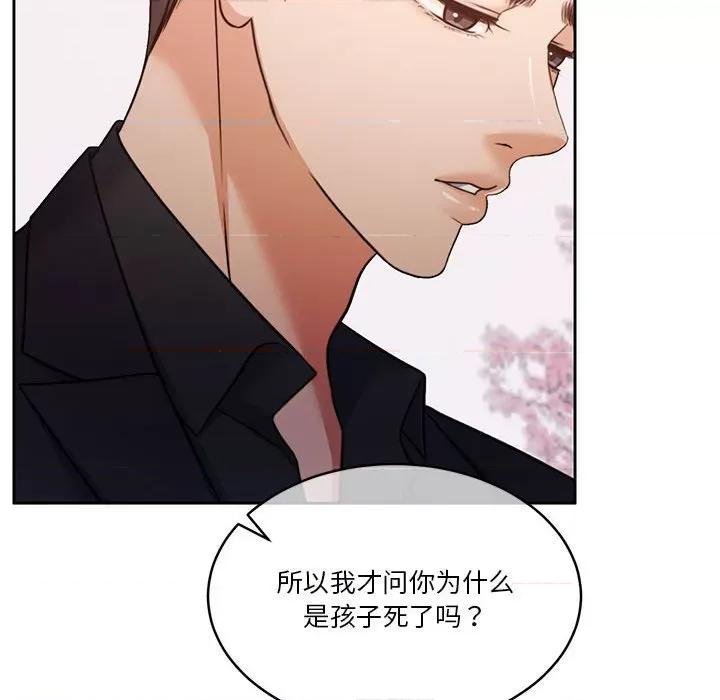 一份合约追回妳 怀孕契约-怀孕契约 第18话 第51页