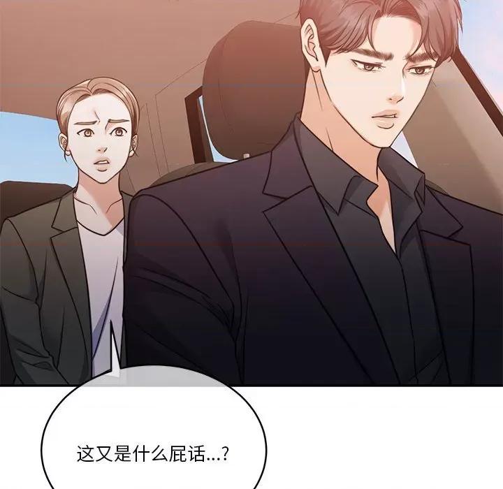 一份合约追回妳 怀孕契约-怀孕契约 第18话 第53页