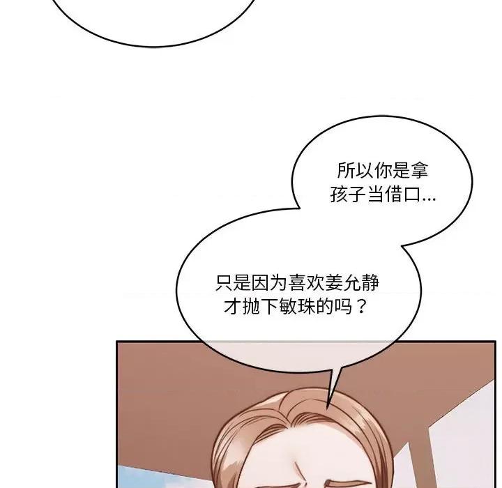 一份合约追回妳 怀孕契约-怀孕契约 第18话 第54页
