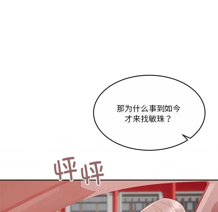一份合约追回妳 怀孕契约-怀孕契约 第18话 第56页