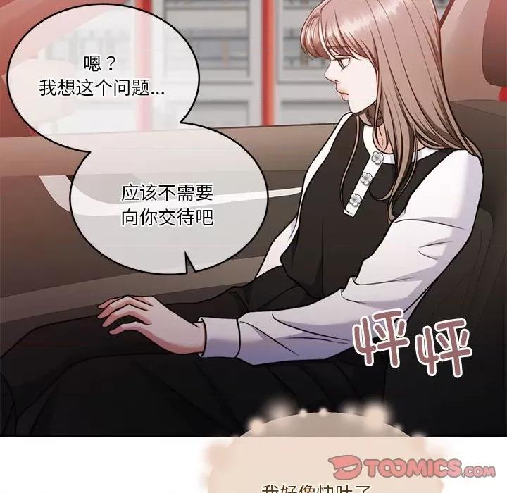 一份合约追回妳 怀孕契约-怀孕契约 第18话 第57页