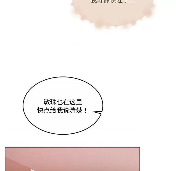 一份合约追回妳 怀孕契约-怀孕契约 第18话 第58页