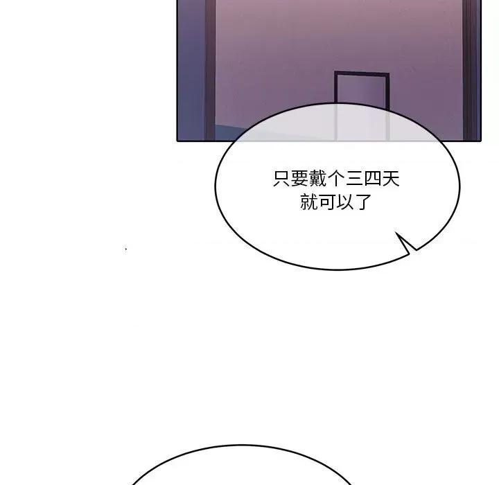 一份合约追回妳 怀孕契约-怀孕契约 第18话 第87页