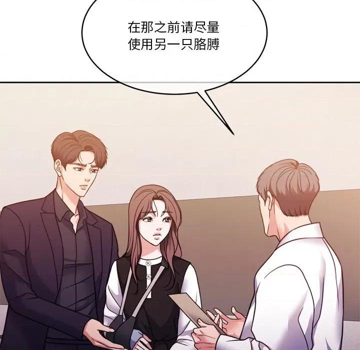 一份合约追回妳 怀孕契约-怀孕契约 第18话 第88页