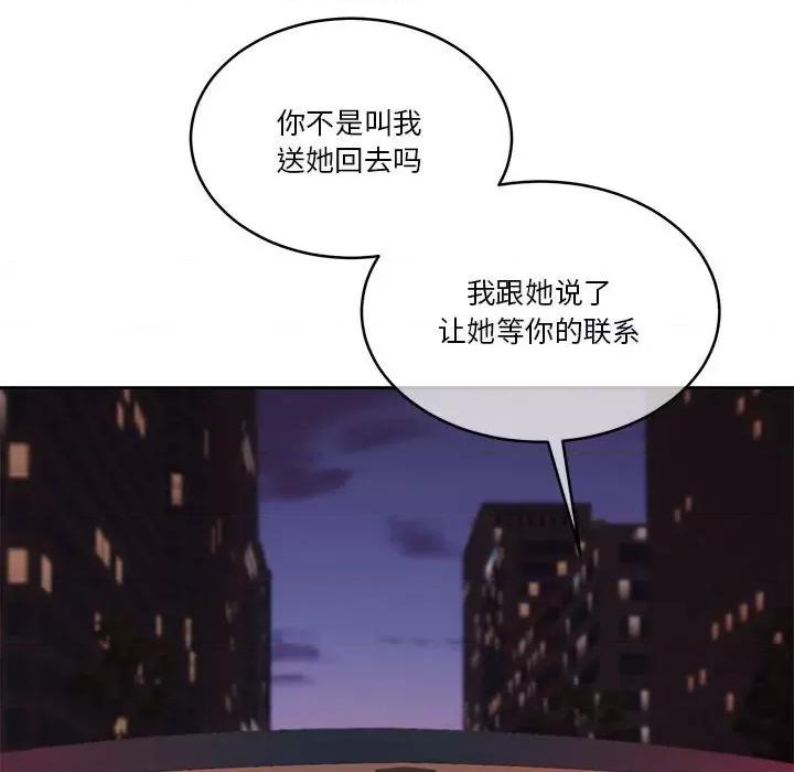 一份合约追回妳 怀孕契约-怀孕契约 第18话 第94页