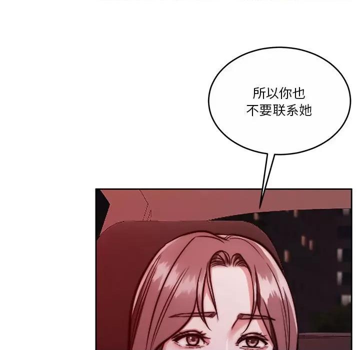 一份合约追回妳 怀孕契约-怀孕契约 第18话 第96页