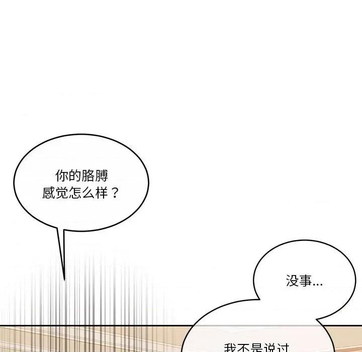 一份合约追回妳 怀孕契约-怀孕契约 第18话 第118页