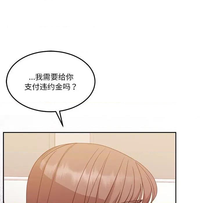 一份合约追回妳 怀孕契约-怀孕契约 第18话 第131页