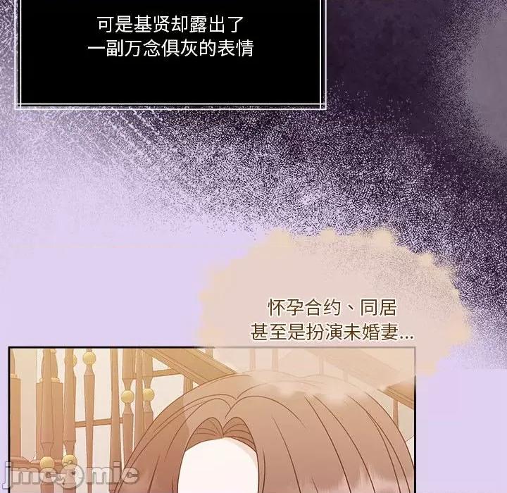 一份合约追回妳 怀孕契约-怀孕契约 第18话 第135页