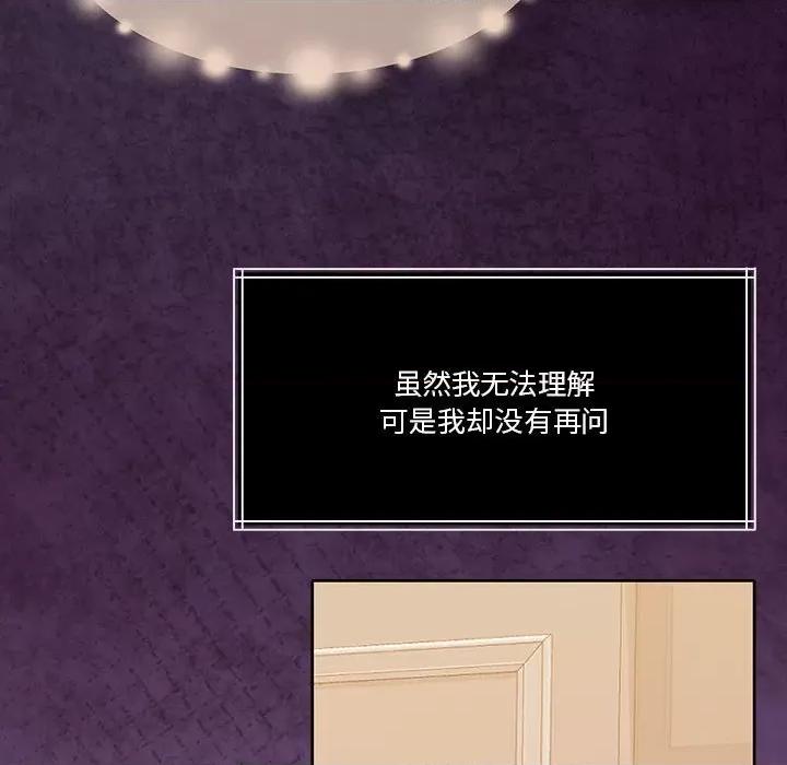 一份合约追回妳 怀孕契约-怀孕契约 第18话 第137页