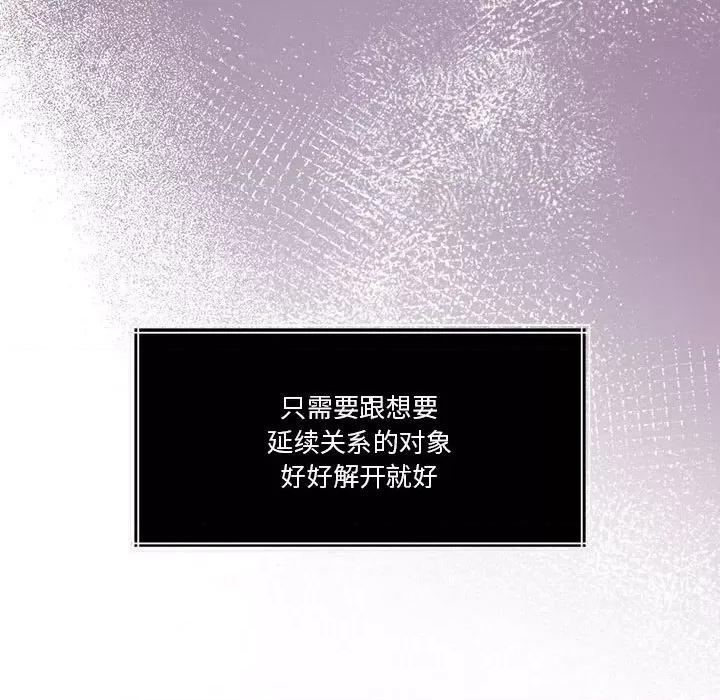 一份合约追回妳 怀孕契约-怀孕契约 第18话 第139页