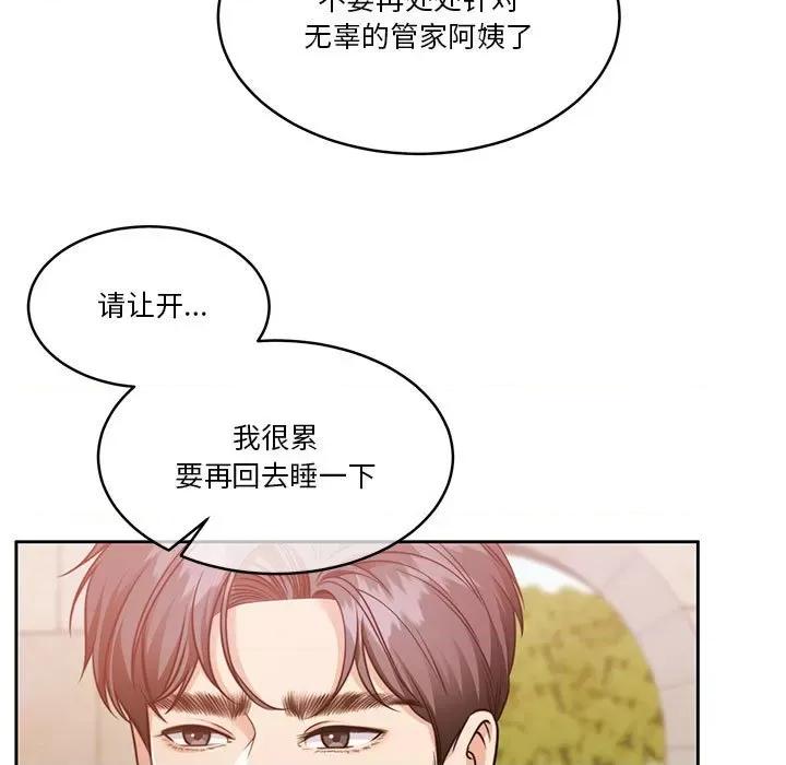 一份合约追回妳 怀孕契约-怀孕契约 第19话 第11页