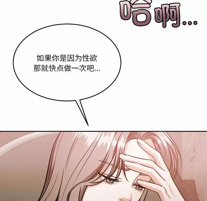一份合约追回妳 怀孕契约-怀孕契约 第19话 第39页